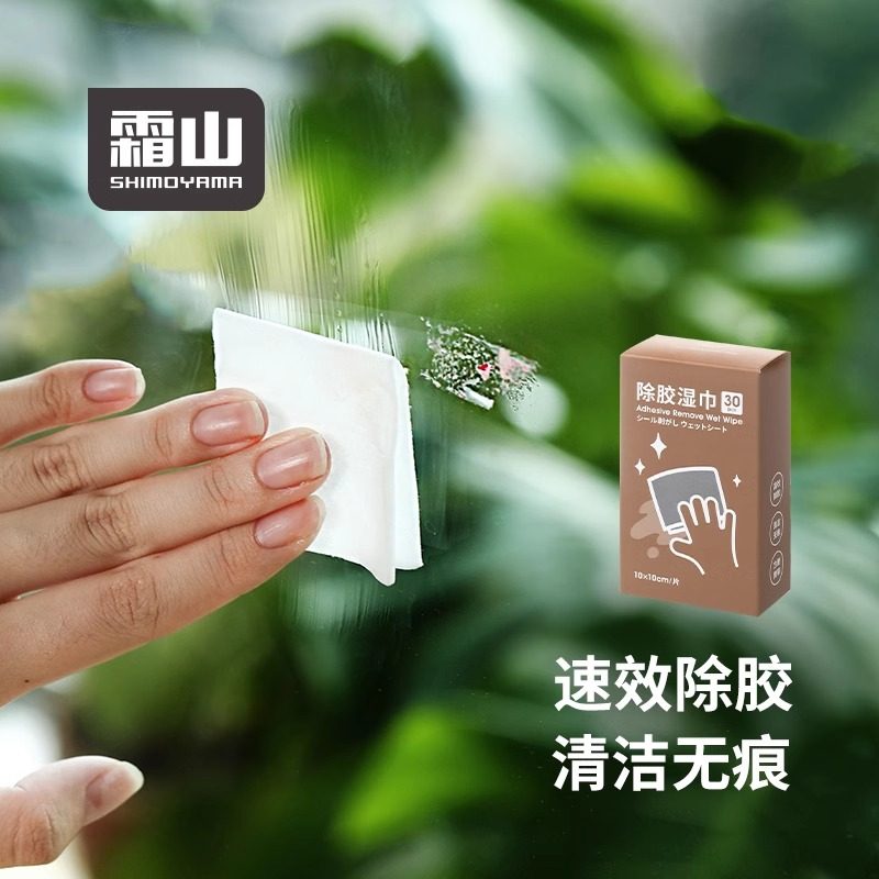 霜山除胶湿巾家用多功能强力去胶神器地板玻璃双面胶不干胶清洁剂