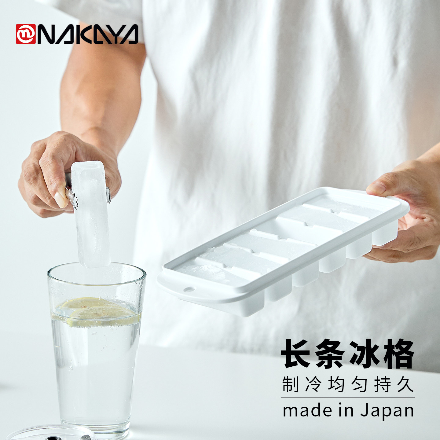 日本进口冰格带盖长条冰块模具家用冷冻制冰盒食品级长条形冻冰块