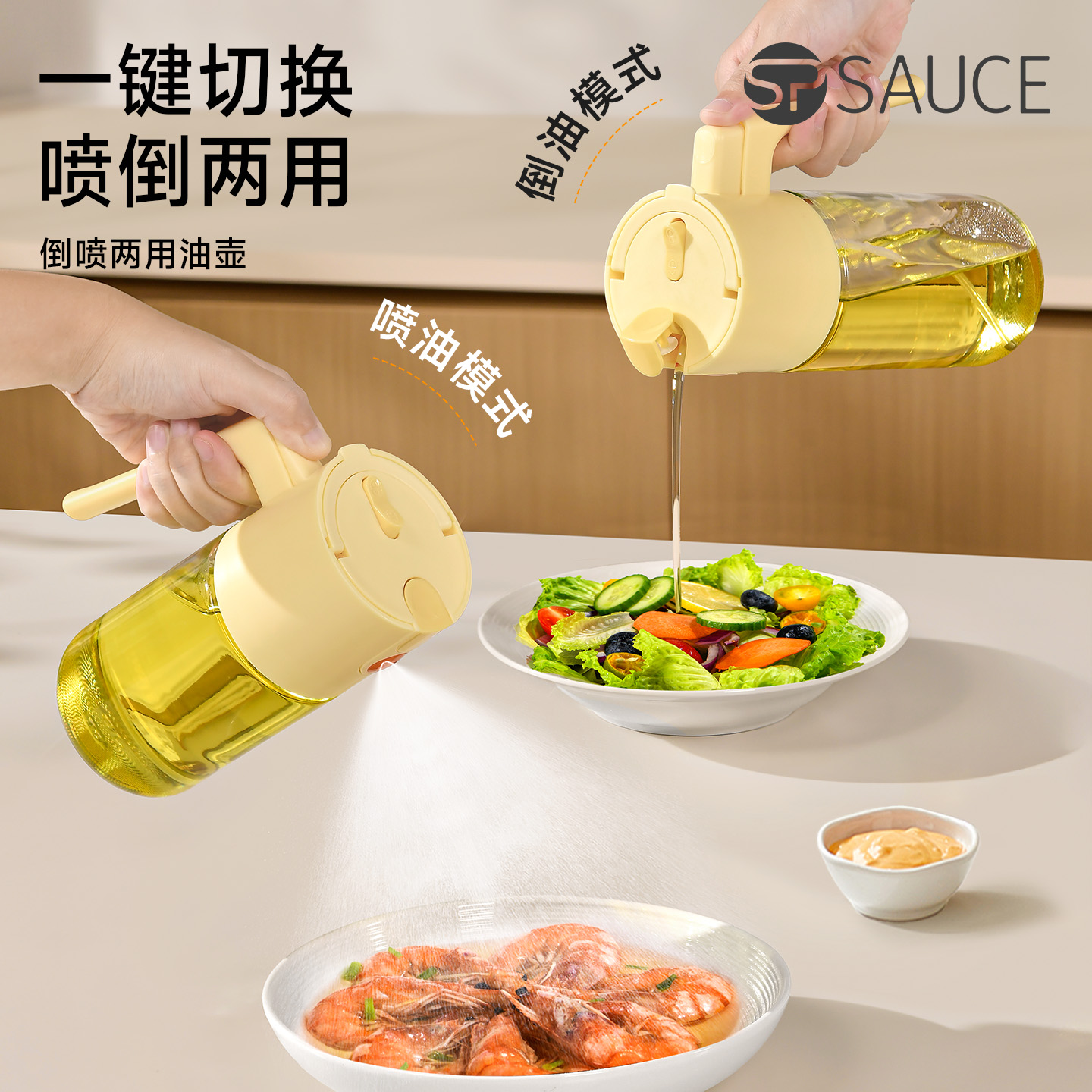 喷倒两用油壶防漏二合一雾化喷壶