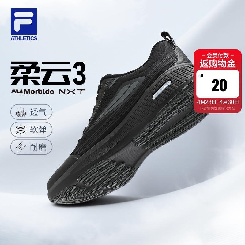 柔云3|FILA斐乐跑步鞋男鞋黑色透气运动鞋子回弹慢网面跑鞋缓震