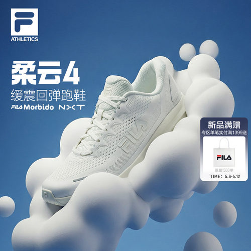 FILA斐乐柔云4女子跑步鞋