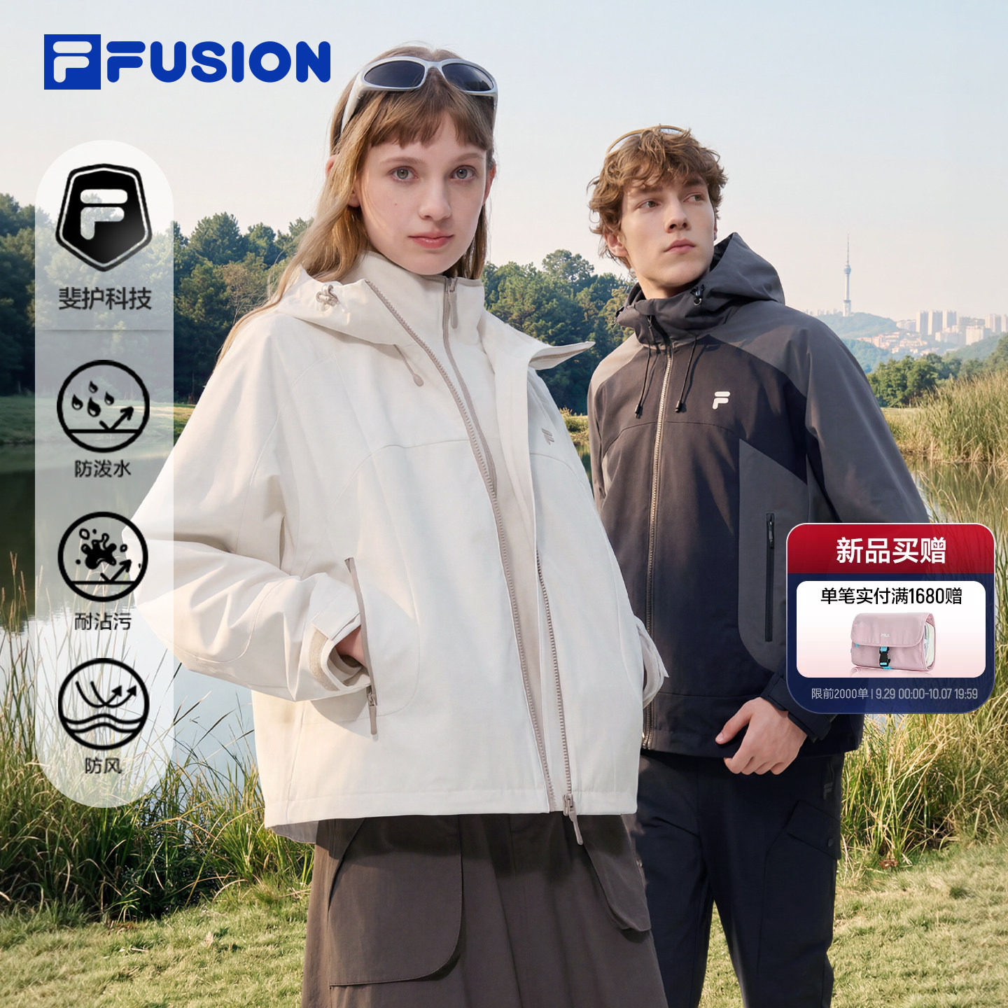 斐乐三合一新机服外套丨防风防水