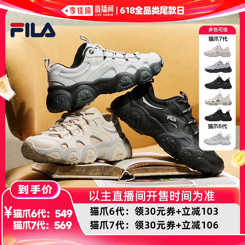 【李佳琦直播间618全品类尾款日】猫爪鞋|FILA斐乐女鞋老爹鞋男鞋