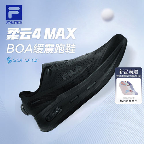FILA斐乐男子BOA柔云4MAX跑鞋