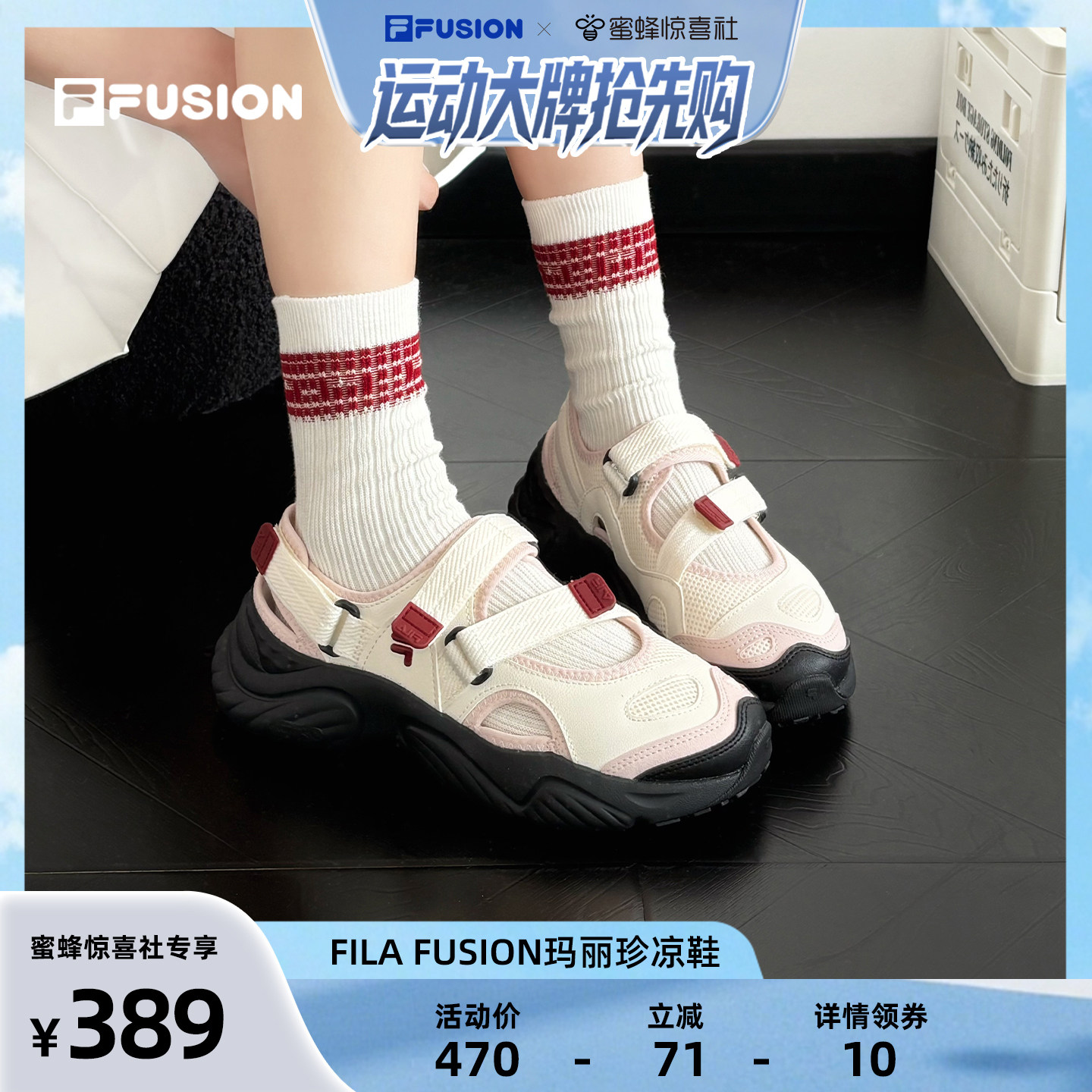 【运动大牌日】FILA FUSION 斐乐潮牌玛丽珍海螺凉鞋女鞋