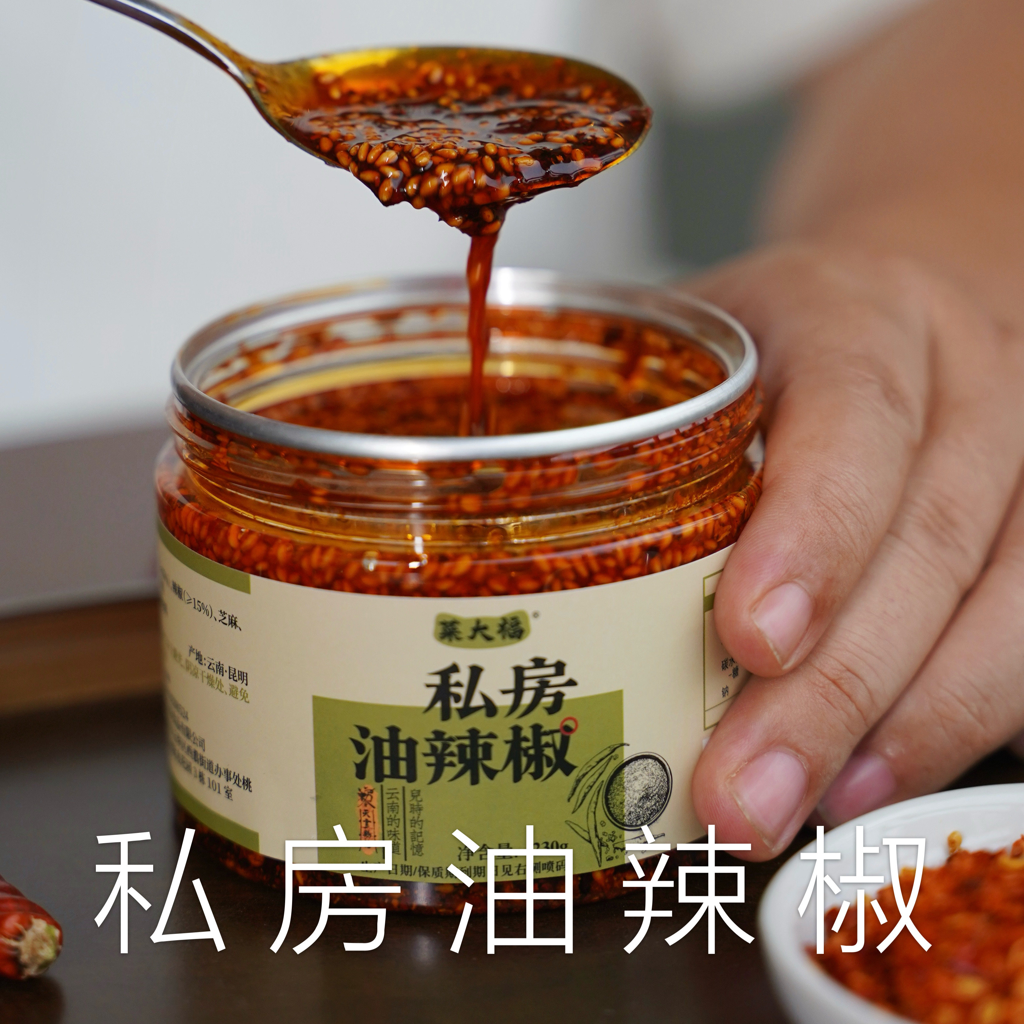 云南特色私房爆香油辣椒