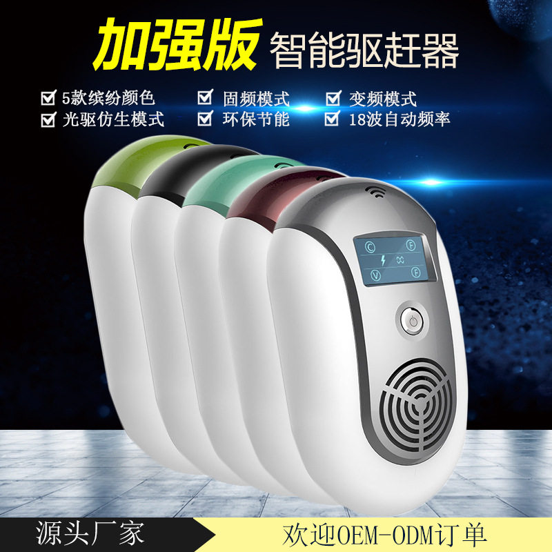 超声波驱蚊器驱鼠驱虫器家用智能电子灭蚊器捕鼠器驱蝇驱蟑螂神器