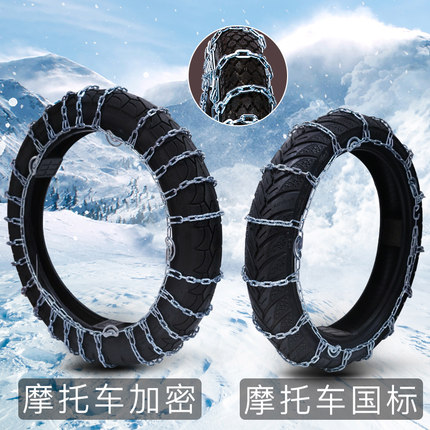 300-18二轮三轮电动车摩托车雪地防滑链合金钢链外贸品质国标