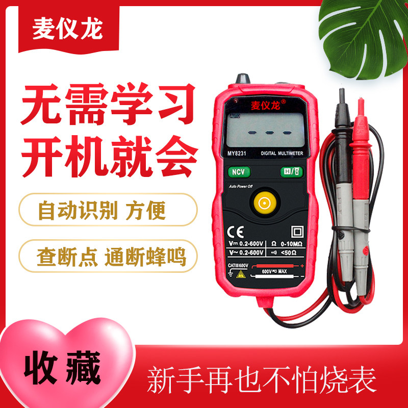 防烧全自动万用表数字傻瓜式小型
