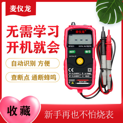 防烧全自动万用表数字高精度傻瓜式智能小型家用电工多功能万能表