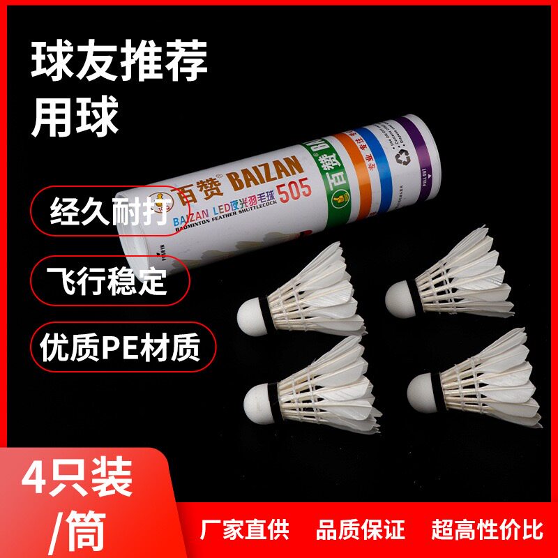 505羽毛球耐打稳飞超值性价比