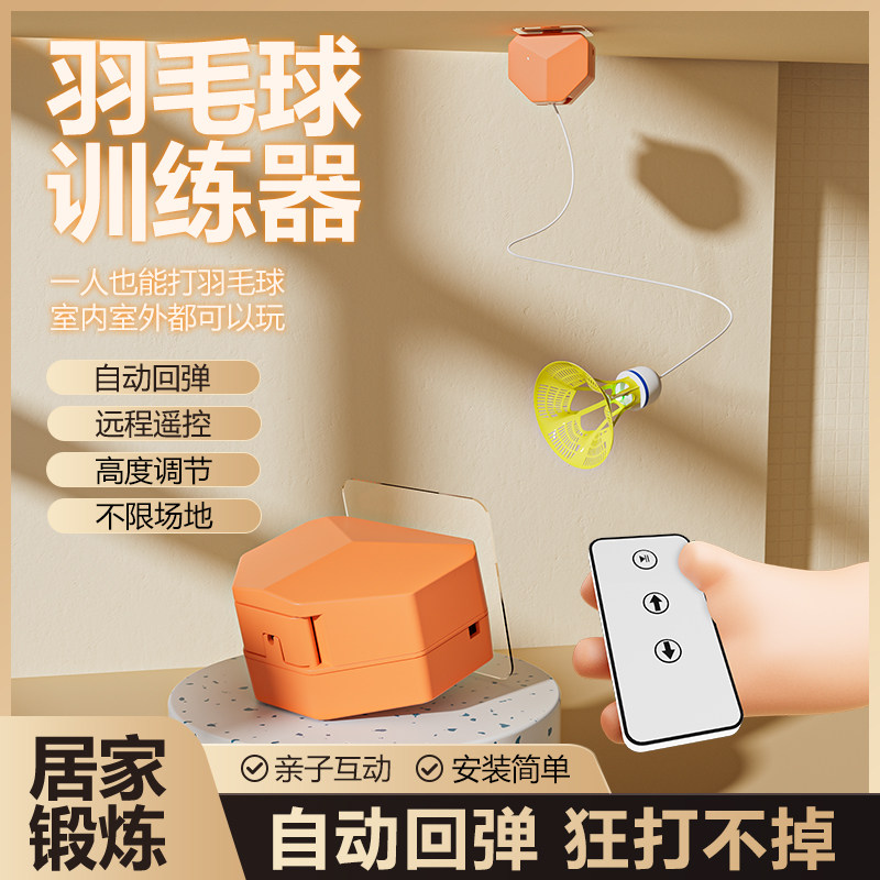 遥控收纳羽毛球自动回弹训练器单人打练习神器儿童室内自练球家用