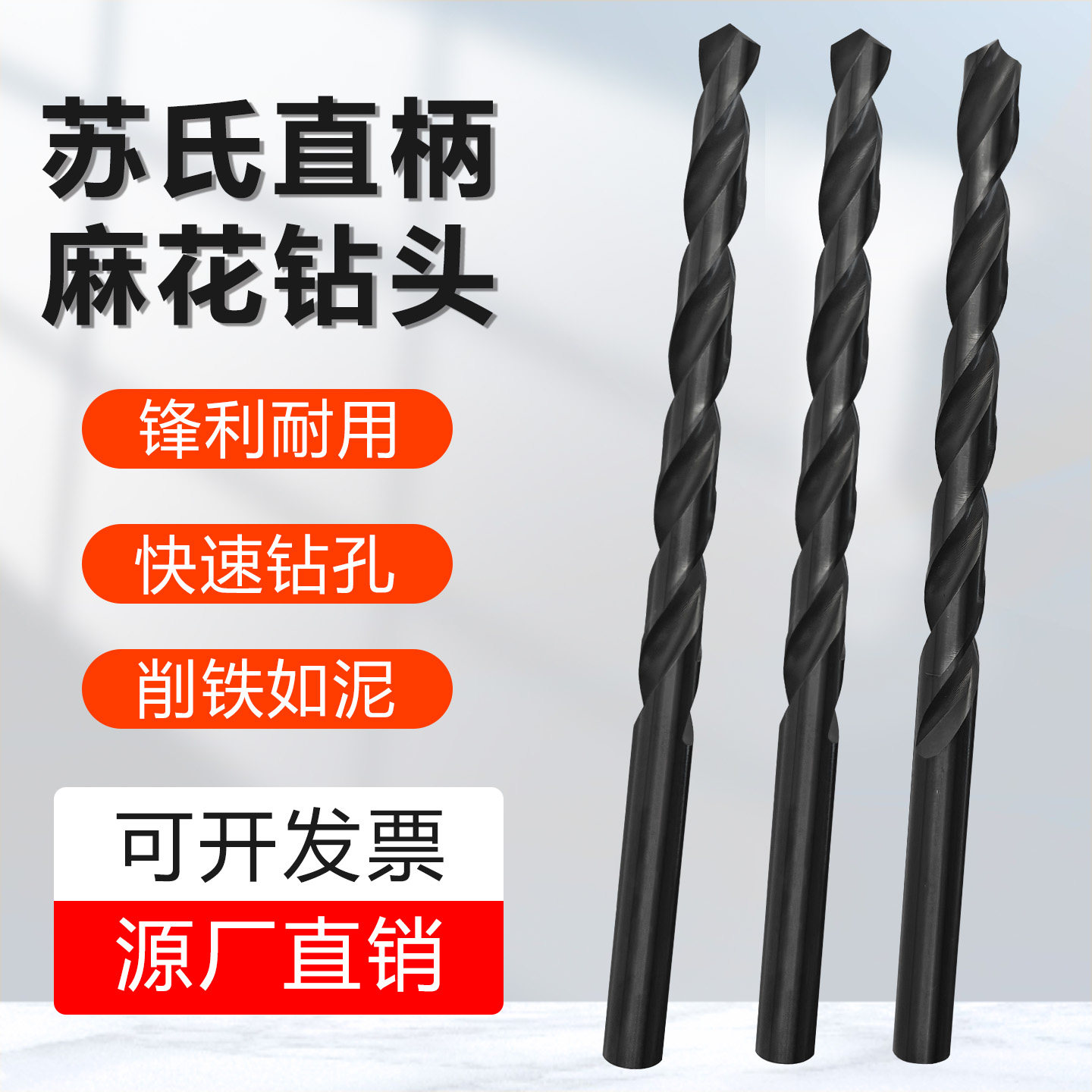 苏氏钻头麻花钻不锈钢模具钢铁铜铝金属钢铁打孔钻头1.0-13.0mm