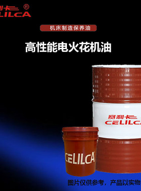 电火花专用油DH-3电火花机油电火花加工油电脉冲液M0252EDM3EDP12