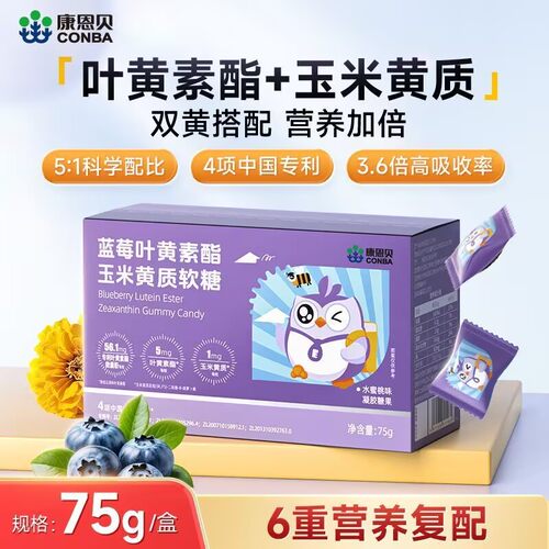 蓝莓叶黄素酯玉米黄质软糖