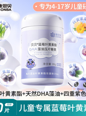 临期清仓康恩贝叶黄素酯DHA糖果