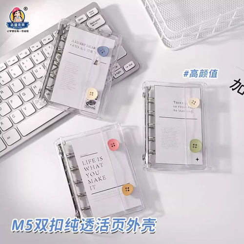 去造未来活页外壳双扣透明m5