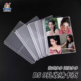 小红书同款 九孔b5卡册内页四宫格一格明信片文件资料收纳活页替芯