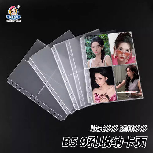 去造未来b5卡册内页四宫格一宫格