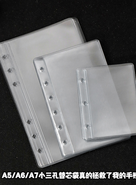 简约透明PVC活页本a5a6a7收纳袋六孔收纳册票据手账本配件插页袋