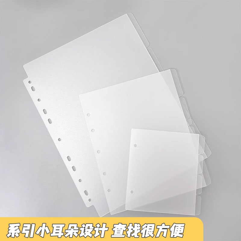 去造未来A4手账卡册挡板索引页