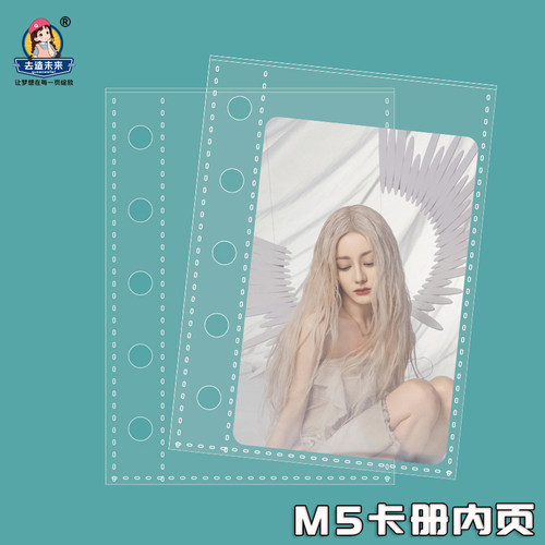 去造未来M5卡册内页追星收纳册