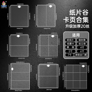 高透pp卡册内页B5活页替芯追星小卡镭射票收纳册演唱会票根收藏册