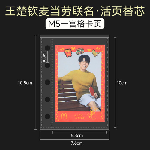 王楚钦联名小卡m5活页替芯内页