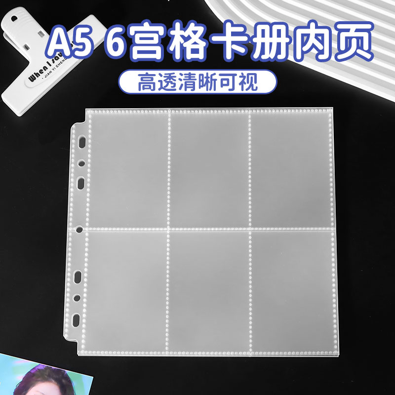 六宫格a5宽版卡页小马宝莉卡收纳