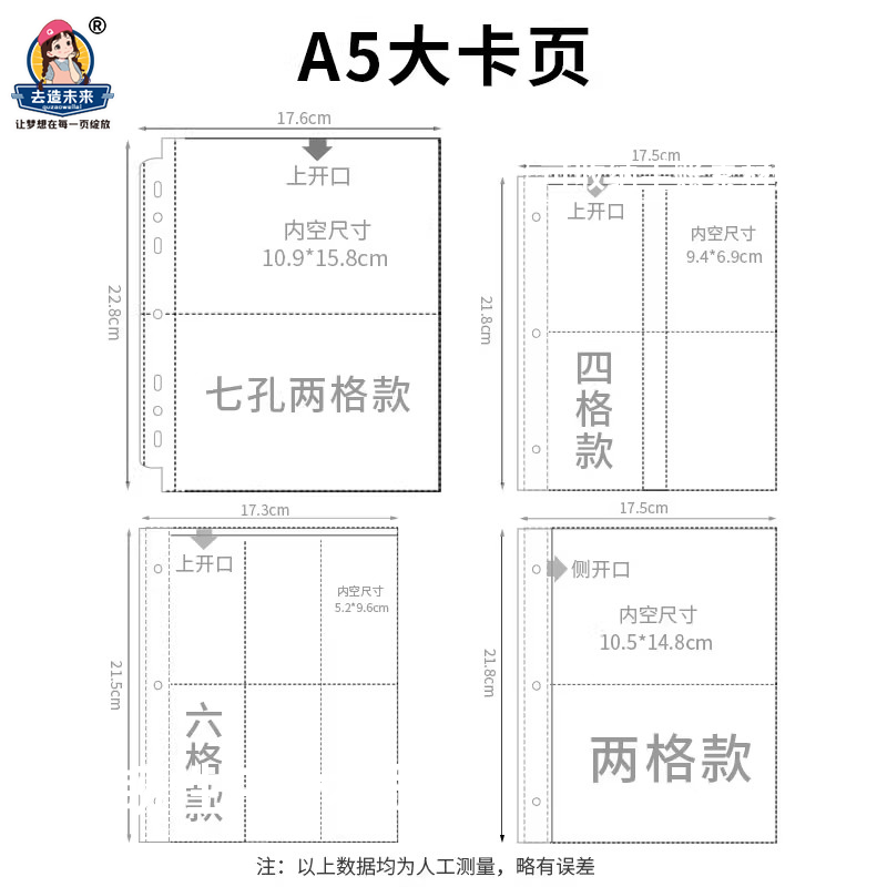 大A5卡页四宫格卡册内页