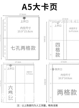 大A5卡页四宫格卡册内页