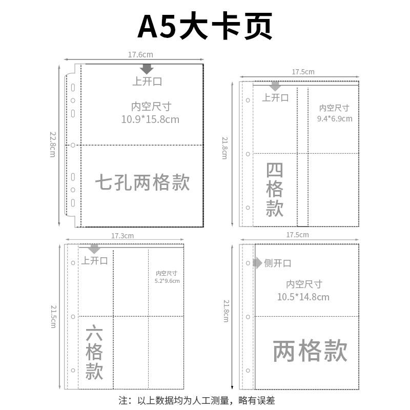 大A5卡页二宫格一宫格四宫格七孔三孔生写明信片三寸六寸卡册内页