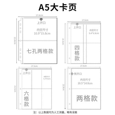 大A5卡页四宫格卡册内页