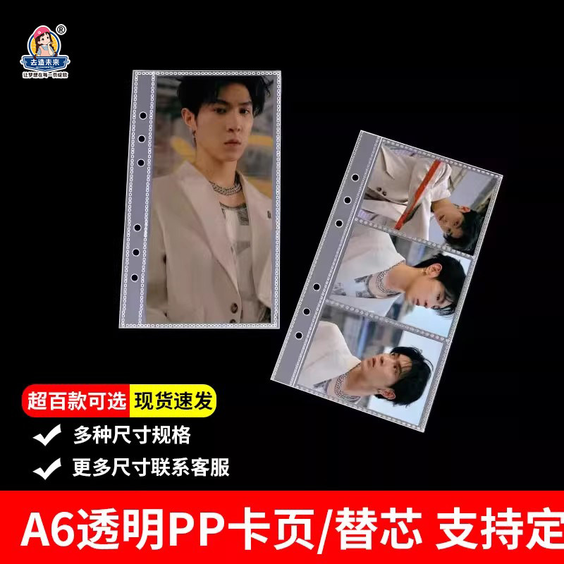 去造未来透明a6活页内页爱豆大头贴卡片收藏卡页相册活动页可拆卸