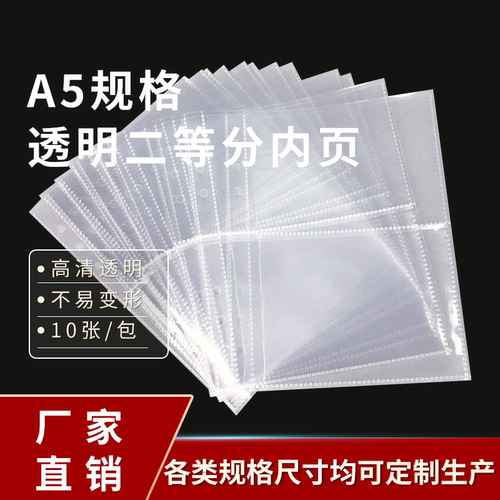 透明相册内页替芯收纳袋