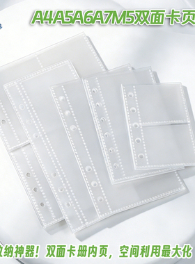 去造未来双面卡册内页合集A4A5A6A7M5活页替芯小卡周边收纳册内页