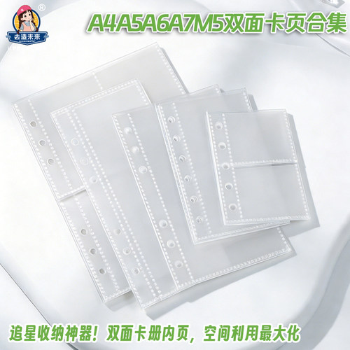 双面卡册内页合集A4A5A6A7M5替芯