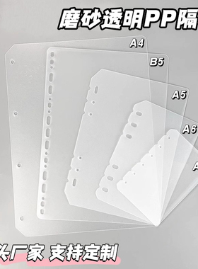 a5卡册活页隔板a6笔记本内页6孔手账外壳透明挡板活页夹a7卡片b5