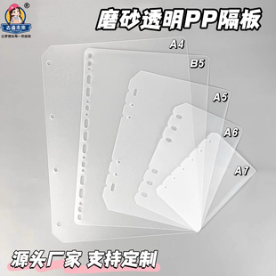 a5卡册活页隔板a6笔记本内页6孔手账外壳透明挡板活页夹a7卡片b5