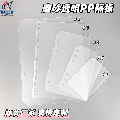 活页分隔页透明索引页挡板保护板