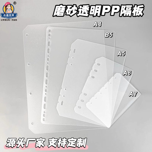 活页分隔页透明索引页挡板保护板