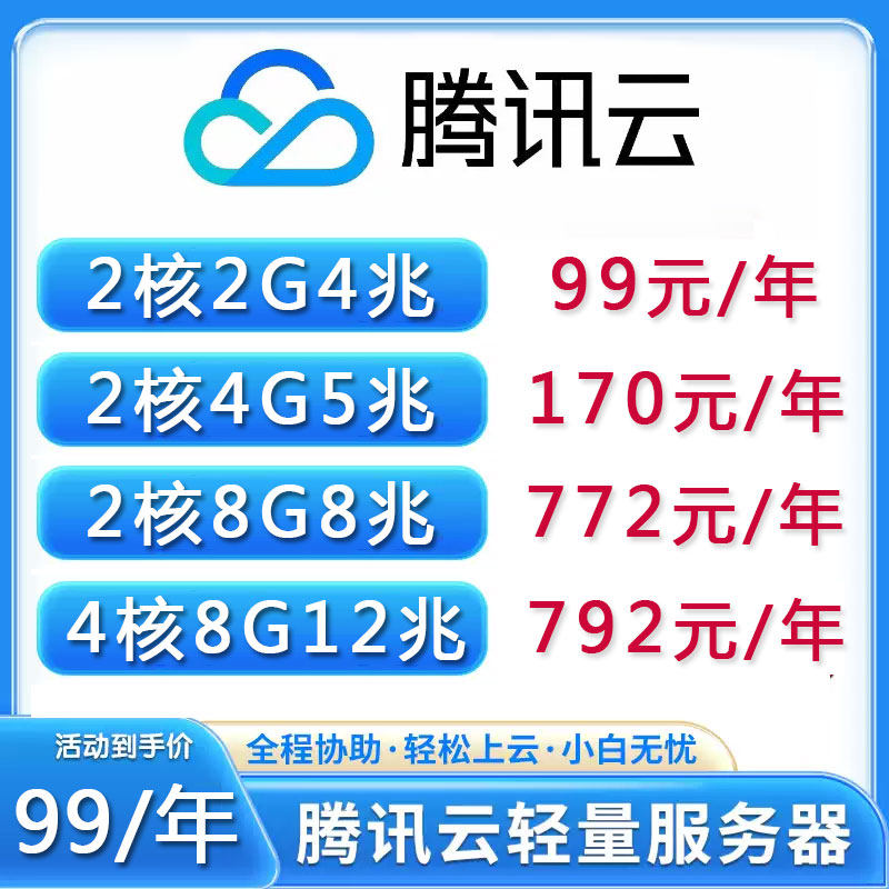 腾讯云轻量服务器上海北京广州云主机云电脑远程桌面独立IP独享