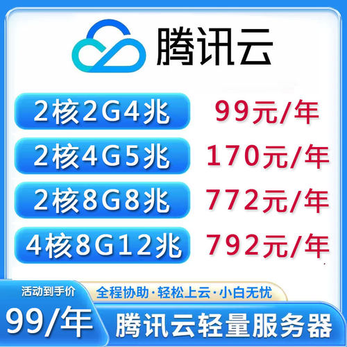 腾讯云轻量服务器上海北京广州云主机云电脑远程桌面独立IP独享