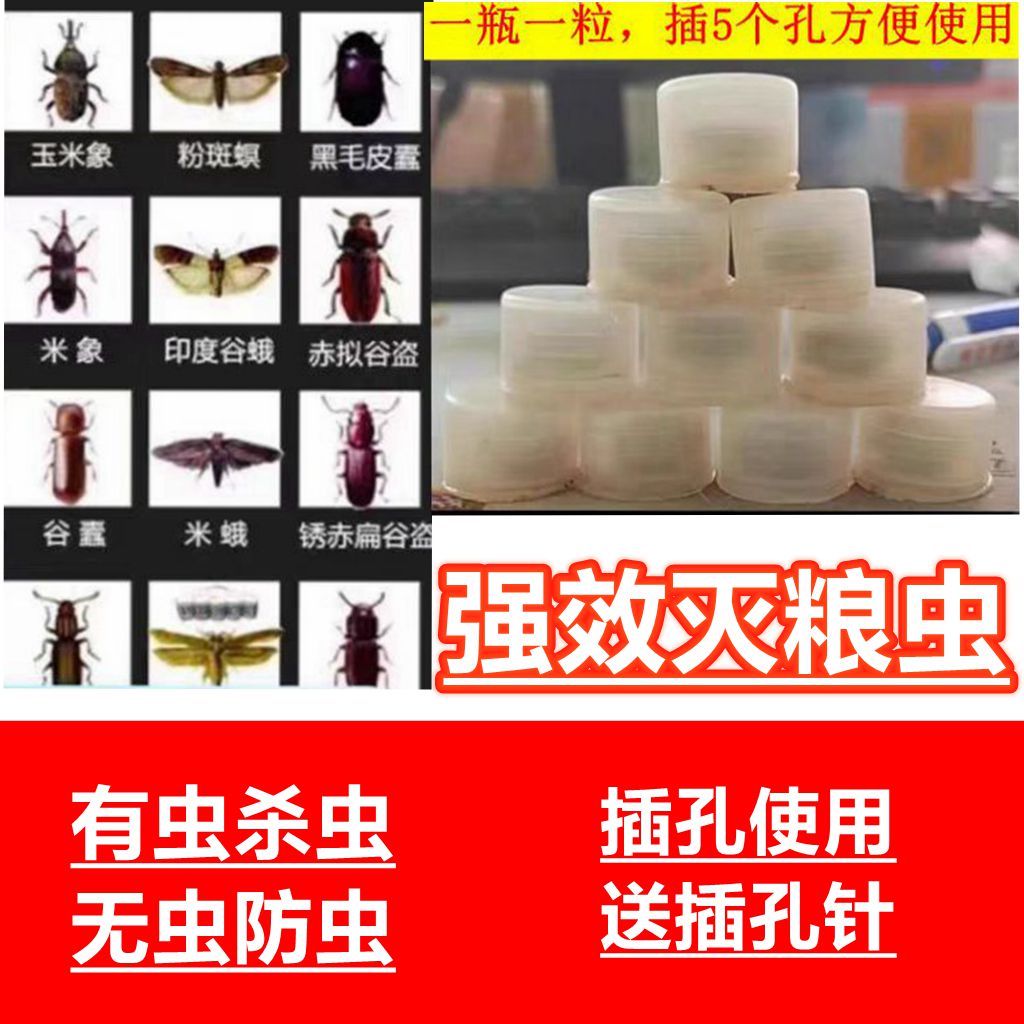 粮虫清净粮食防虫剂玉米大米种子药材面干果稻谷除虫驱虫插孔使用