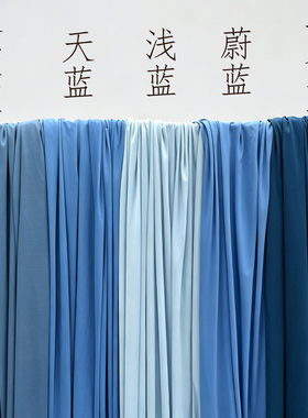 蓝色系布幔婚礼婚庆牛奶丝弹力布