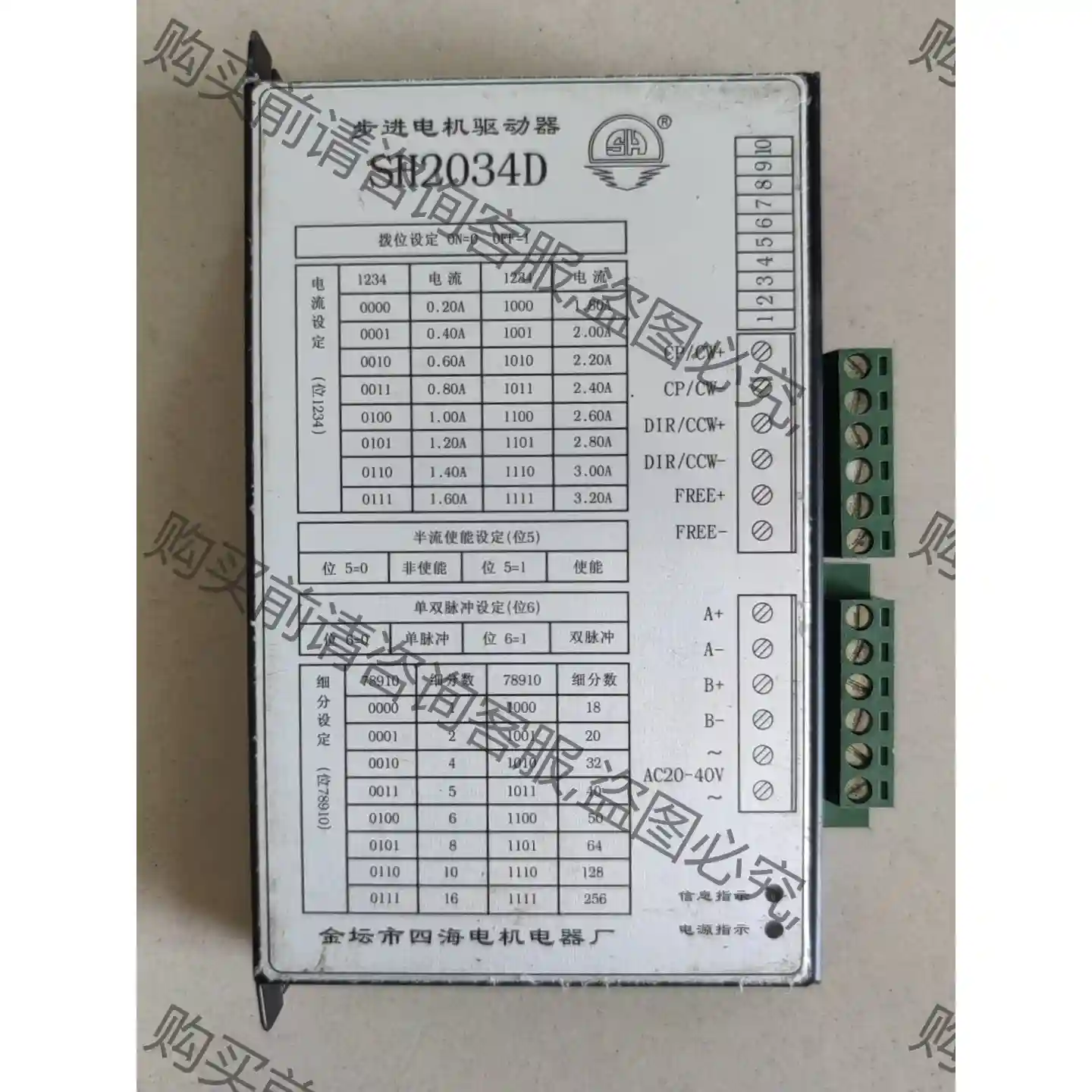 拆机 四海驱动器SH2034D 功能测试好 先议价 包上机好用