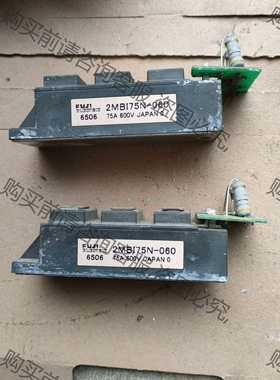 功能正常议价 2MB175N一060拆机模块，包好包邮，单价80