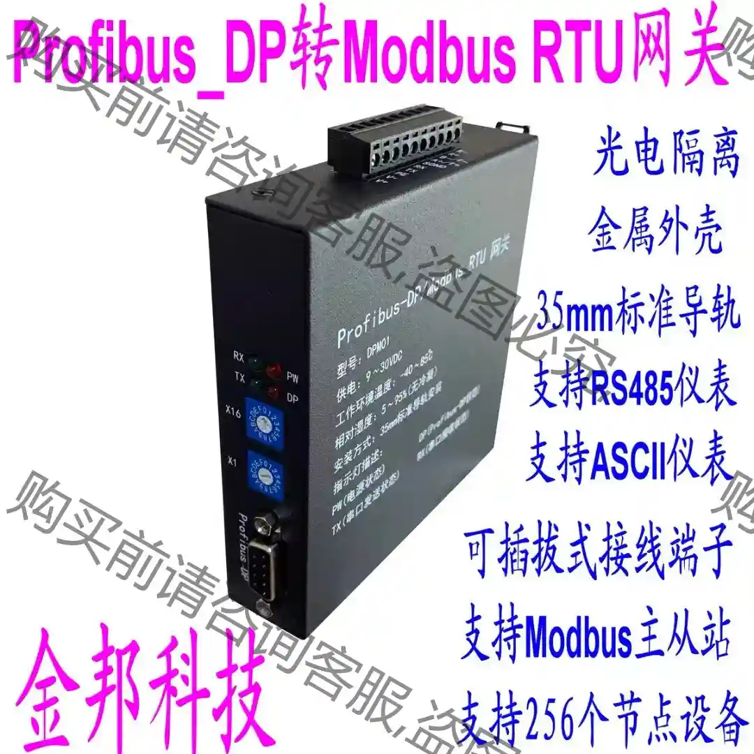 Profibus- DP转MODBUS- RTU方案 先议价 包上机好用
