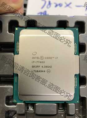 功能正常议价 I7 7740X 主频4.3G 4核8线 CPU QS正显版