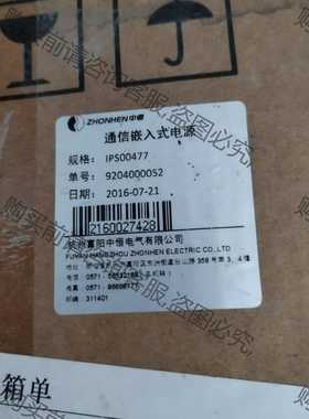 功能正常议价 原包中恒嵌入式电源IPS00477 标配3电源模块 20